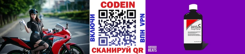 Codein Purple Drank Тюмень